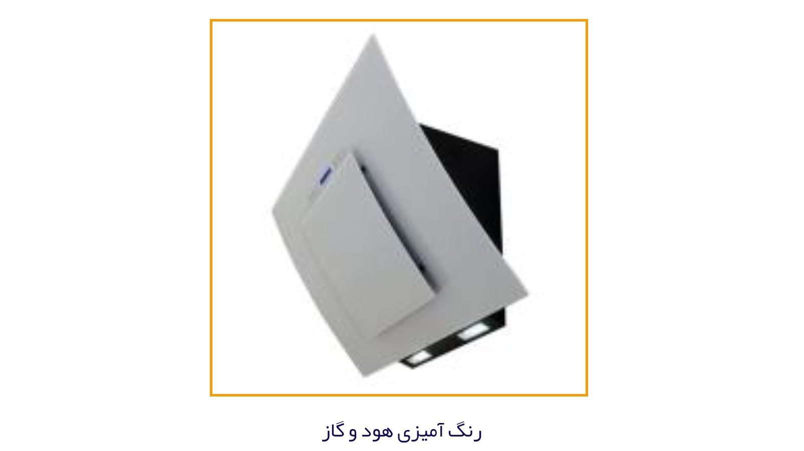 گروه صنعتی مهدی ( حیدری )