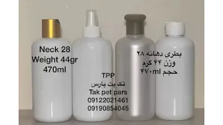 بطری دهانه ۲۸ با ظرفیت ۴۷۰ میلی لیتر
