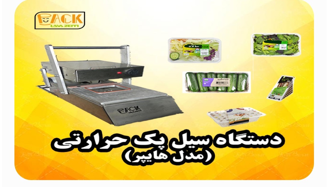 پک لوازم