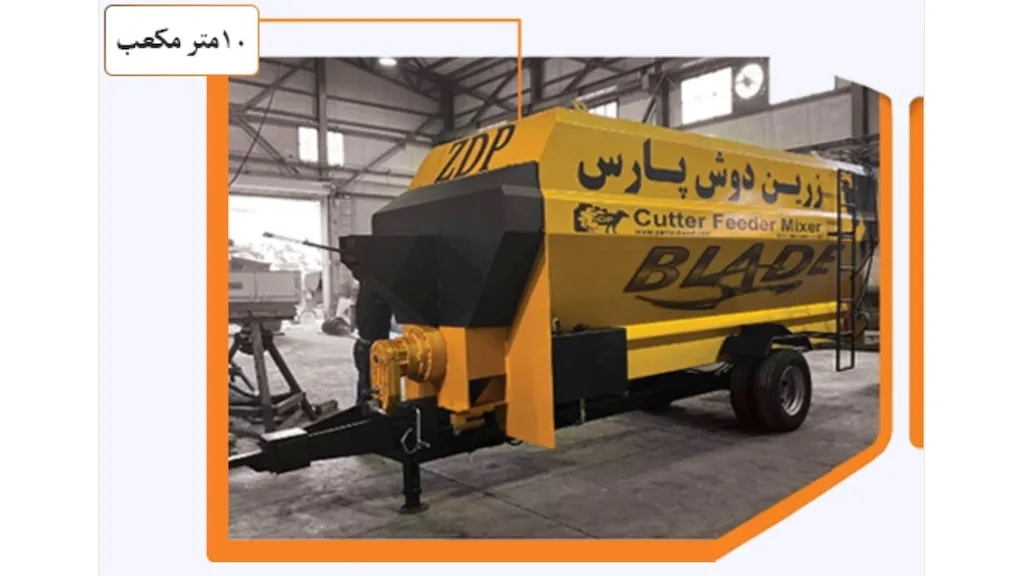 فیدر میکسر ۱۰ مترمکعب متحرک
