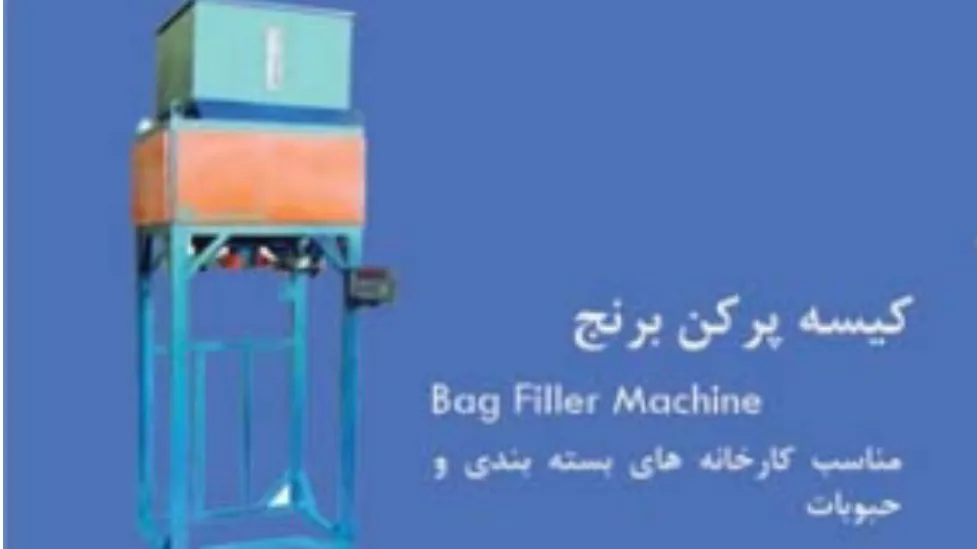 دستگاه کیسه پرکن برنج