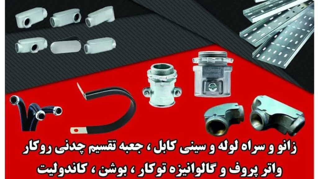 گروه صنعتی لوله سازان
