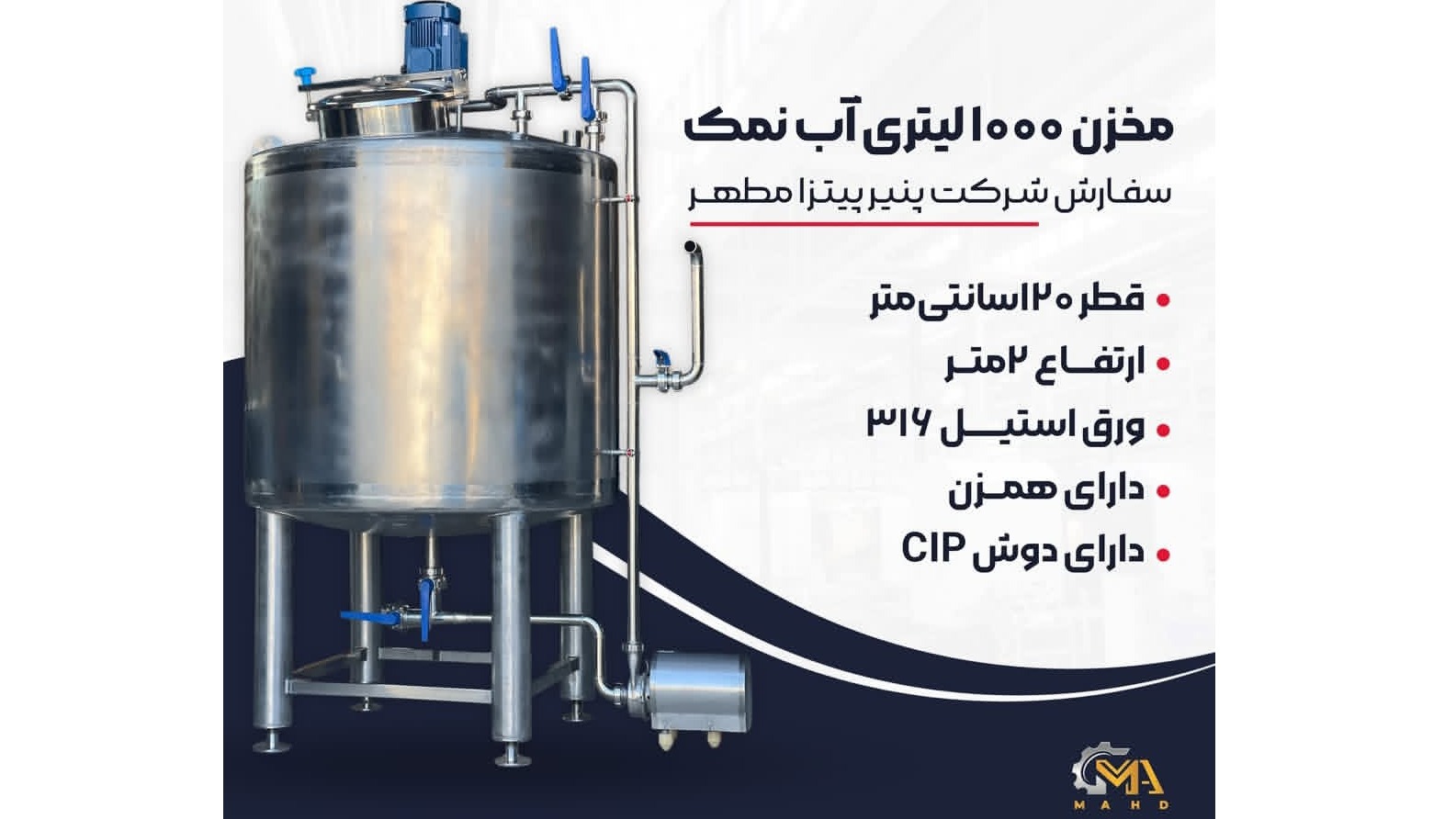 مهد ماشین افشان ( مخزن سازی افشان )