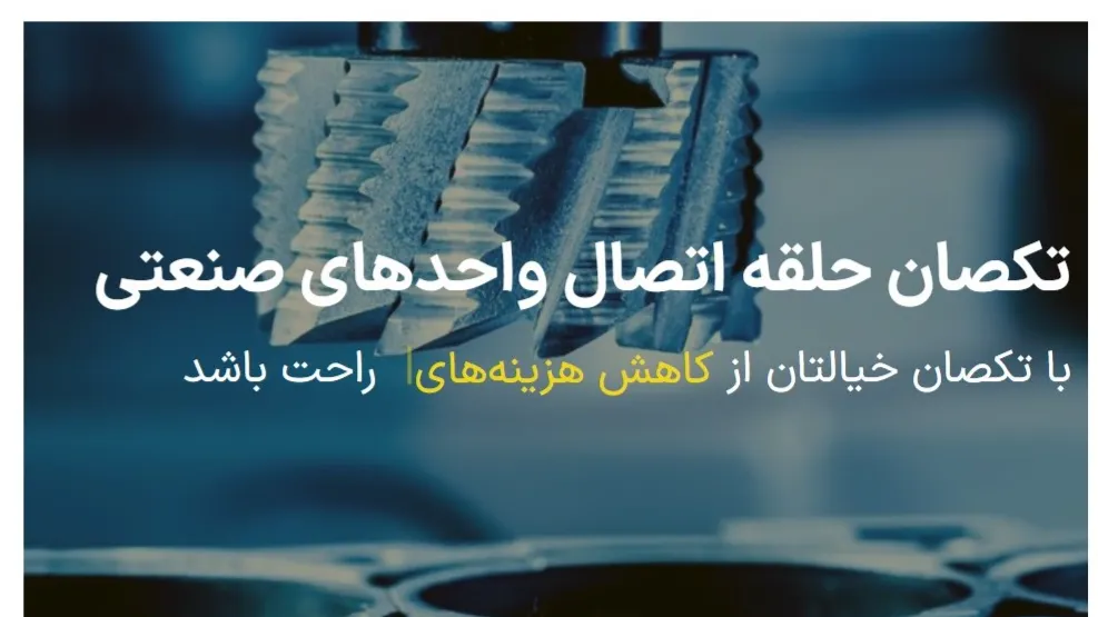با تکصان بیشتر آشنا شوید
