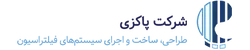 پاکزی