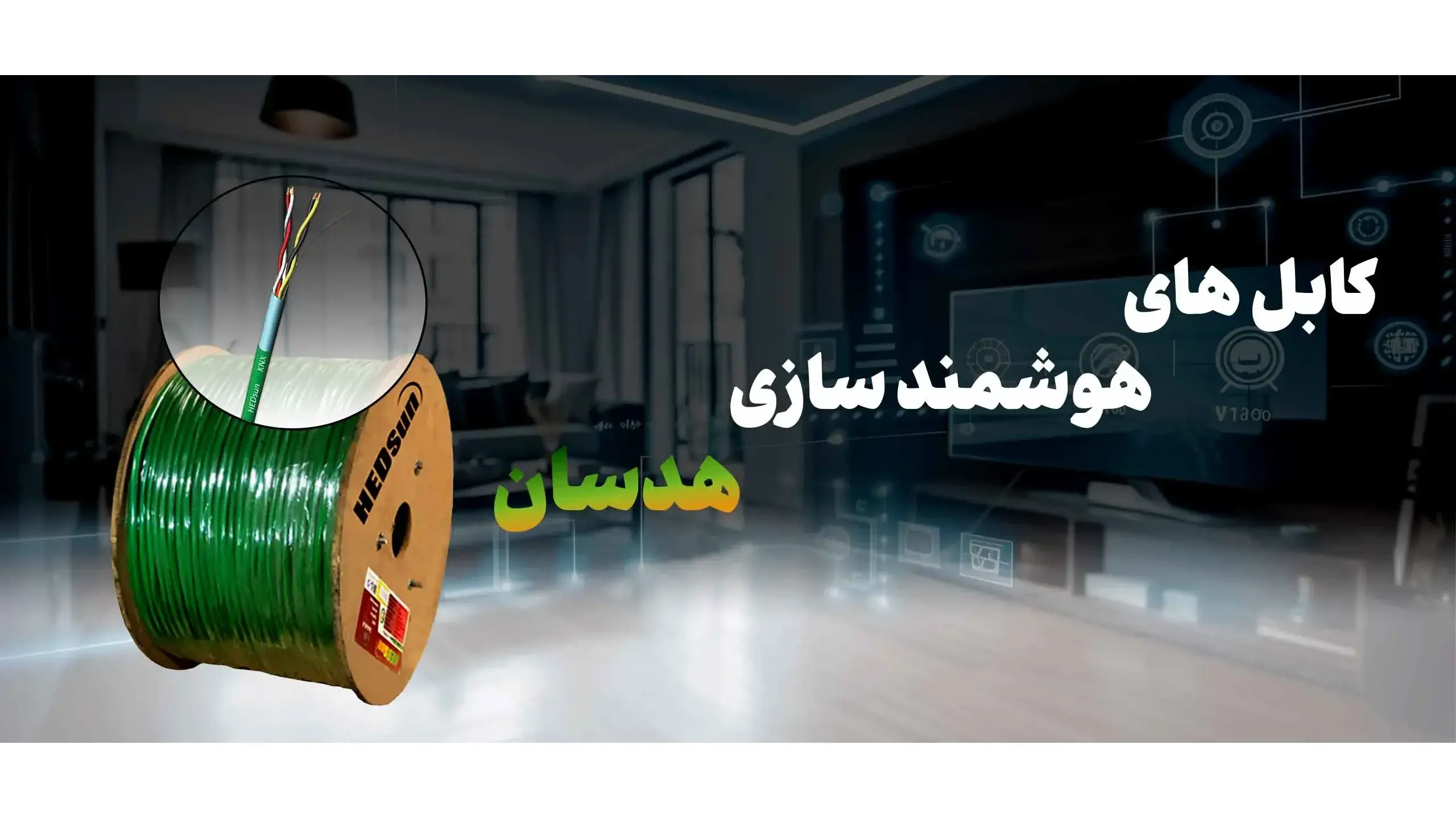 الکترو سیم هدایت