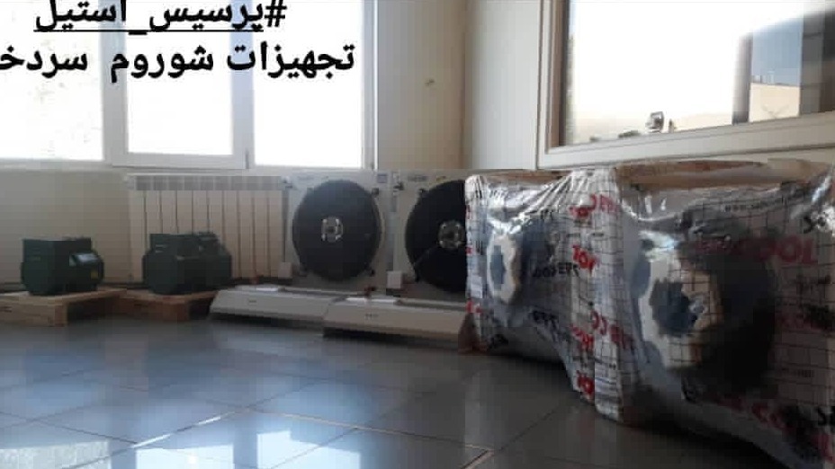پرسیس زمهریر استیل آذر