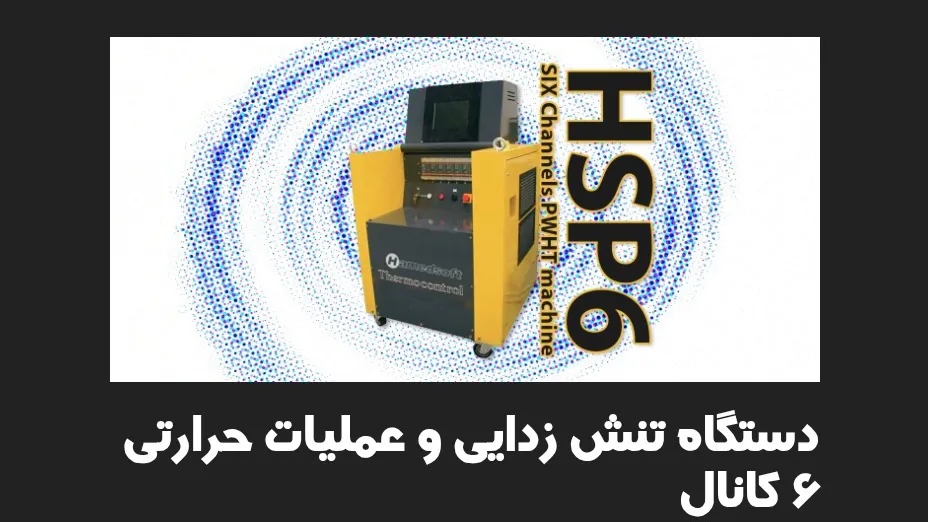 تنش زدایی هدایتگران جهان