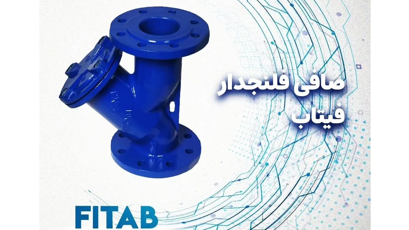 گروه صنعتی فیتآب