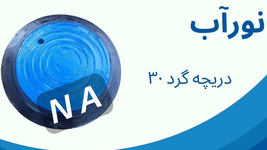 گروه صنعتی نورآب