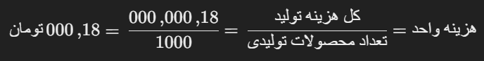 هزینه تولید