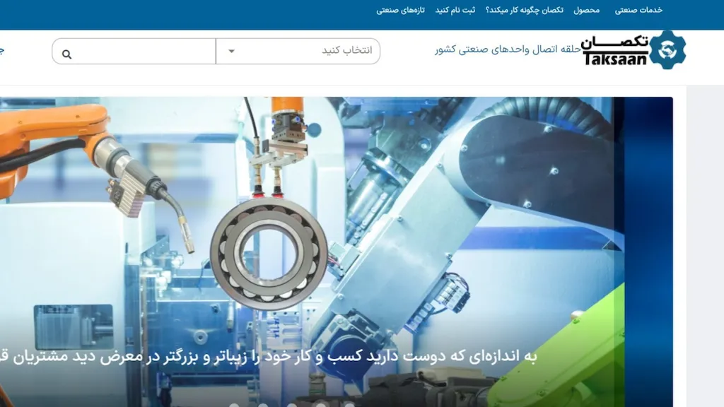 افتتاح آزمایشی سامانه بازار الکترونیکی صنایع ایران