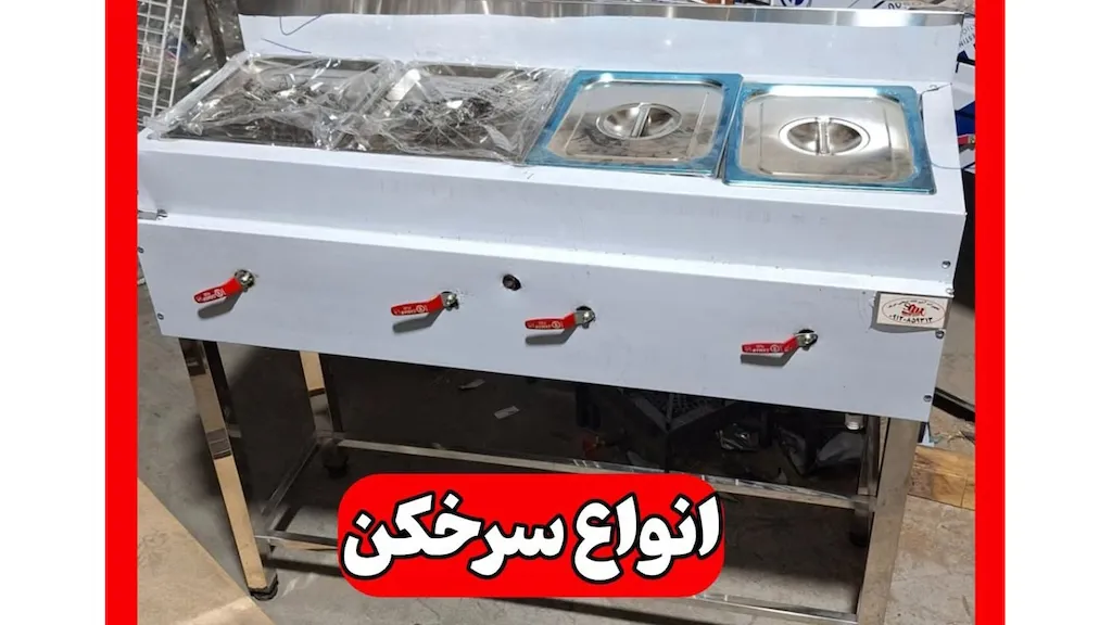 دستگاه سرخکن صنعتی