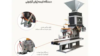 دستگاه پرکن گرانولی