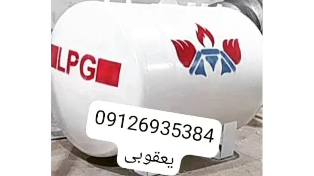 مخزن گاز مایع ( lpg ) 500 گالن