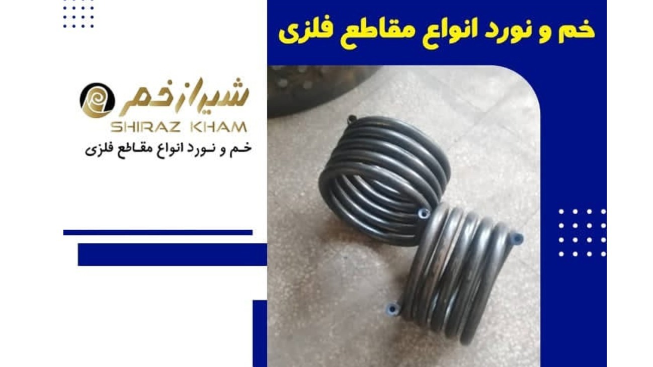 شیراز خم
