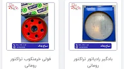 فروشگاه تراکتور سیاح یدک