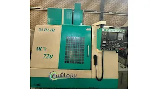 دستگاه فرز Dahlih mcv 720