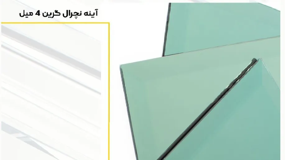 آینه نچرال گرین