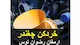 ادوات کشاورزی ارمغان رضوان توس