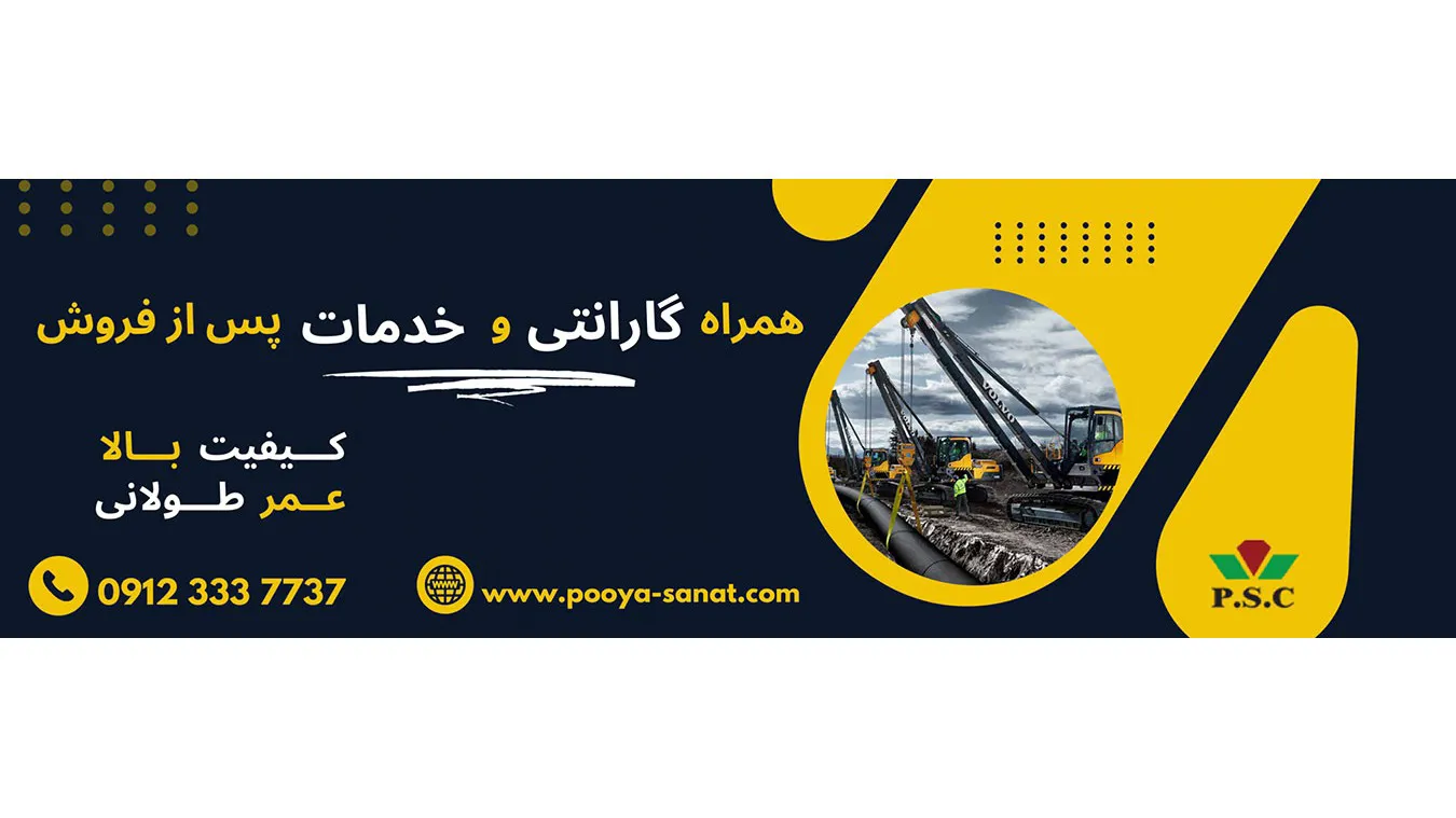 پویا صنعت سازان پیروز آریا
