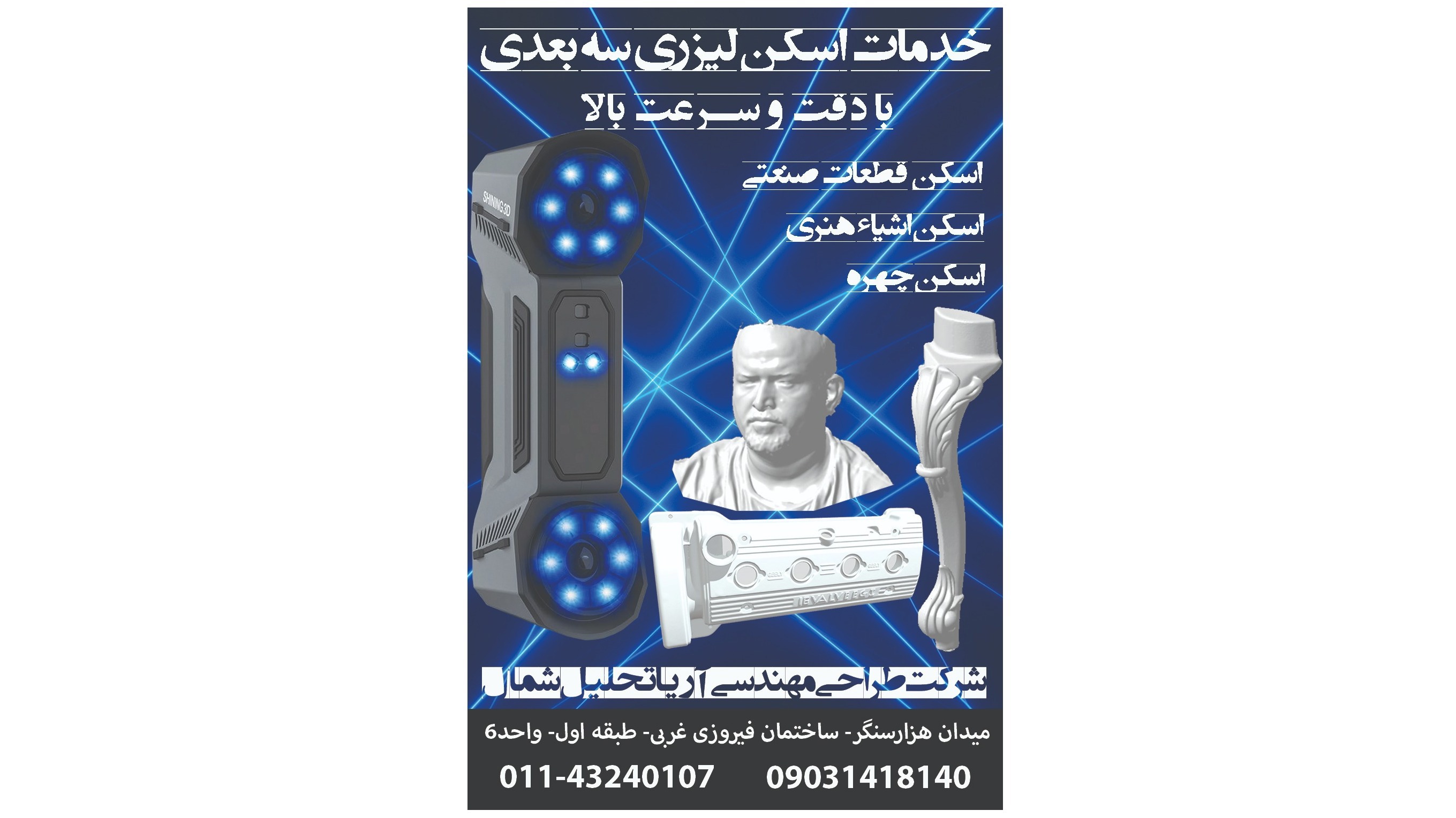 طراحی مهندسی آریا تحلیل شمال
