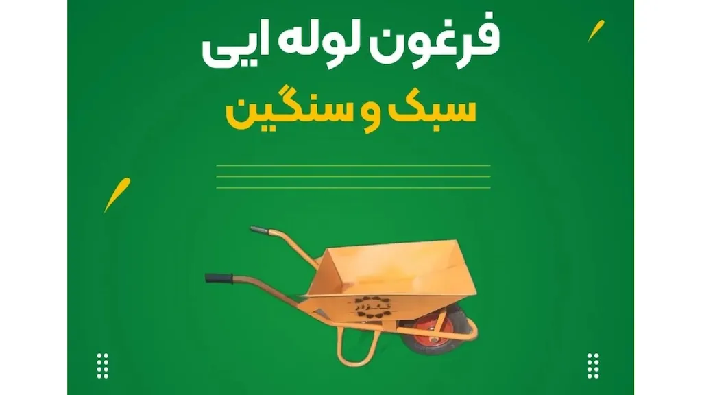ابزارآلات ساختمانی گلزار