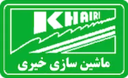 ماشین سازی خیری