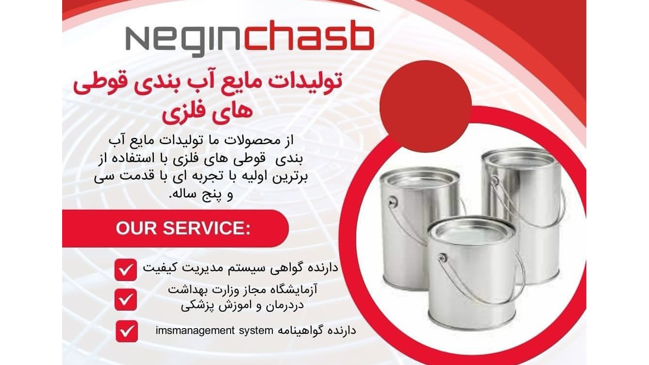 صنایع شیمیایی نگین چسب ری