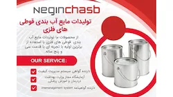 صنایع شیمیایی نگین چسب ری