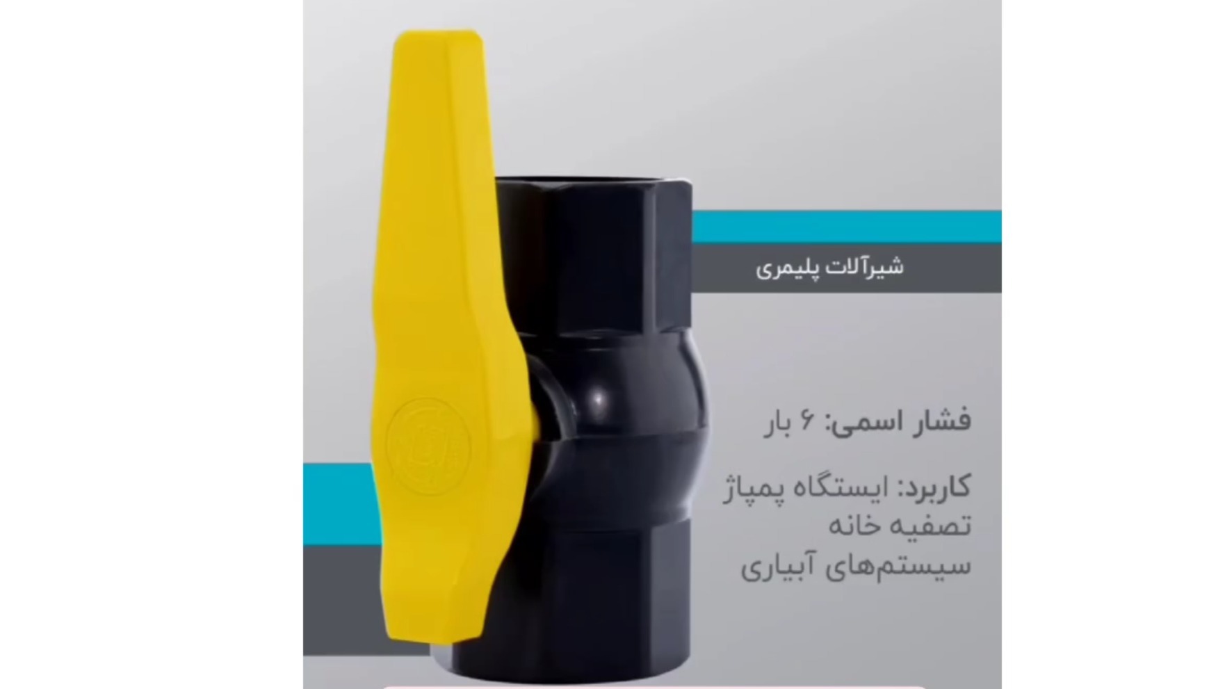 آب اتصال
