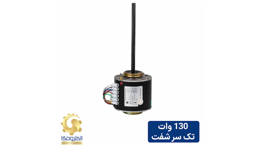 الکتروموتور داکت اسپلیت 130 وات تک شفت