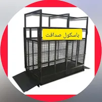 باسکول صداقت