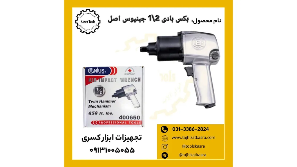  بکس بادی 2\1 جنیوس اصلی تایوان 