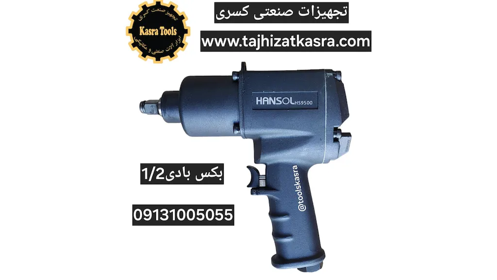  بکس بادی 1020 نیوتن فشارقوی درایو 1/2 هانسول