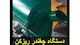 ادوات کشاورزی ارمغان رضوان توس