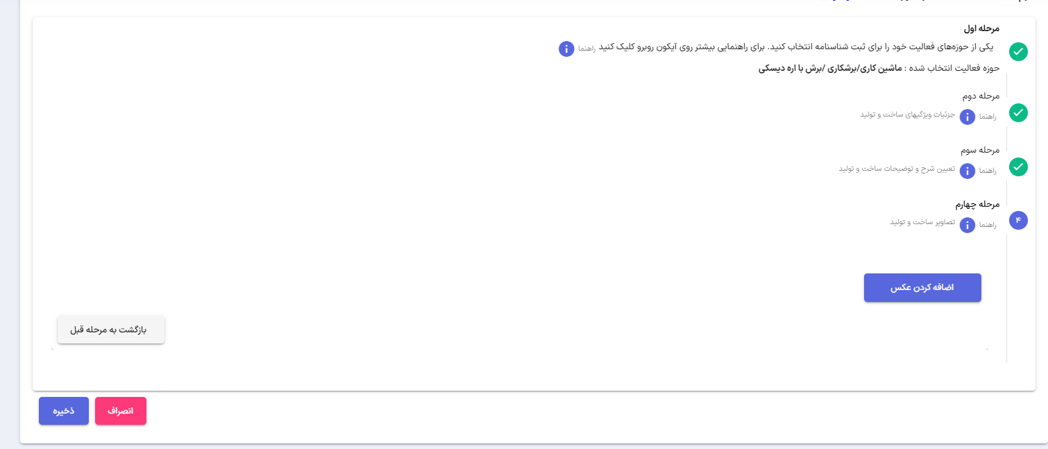 مرحله افزودنتصاویر