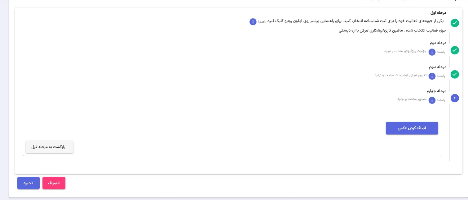 مرحله افزودنتصاویر