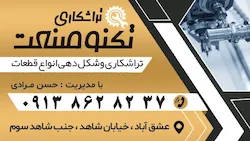 تراشکاری تکنو صنعت