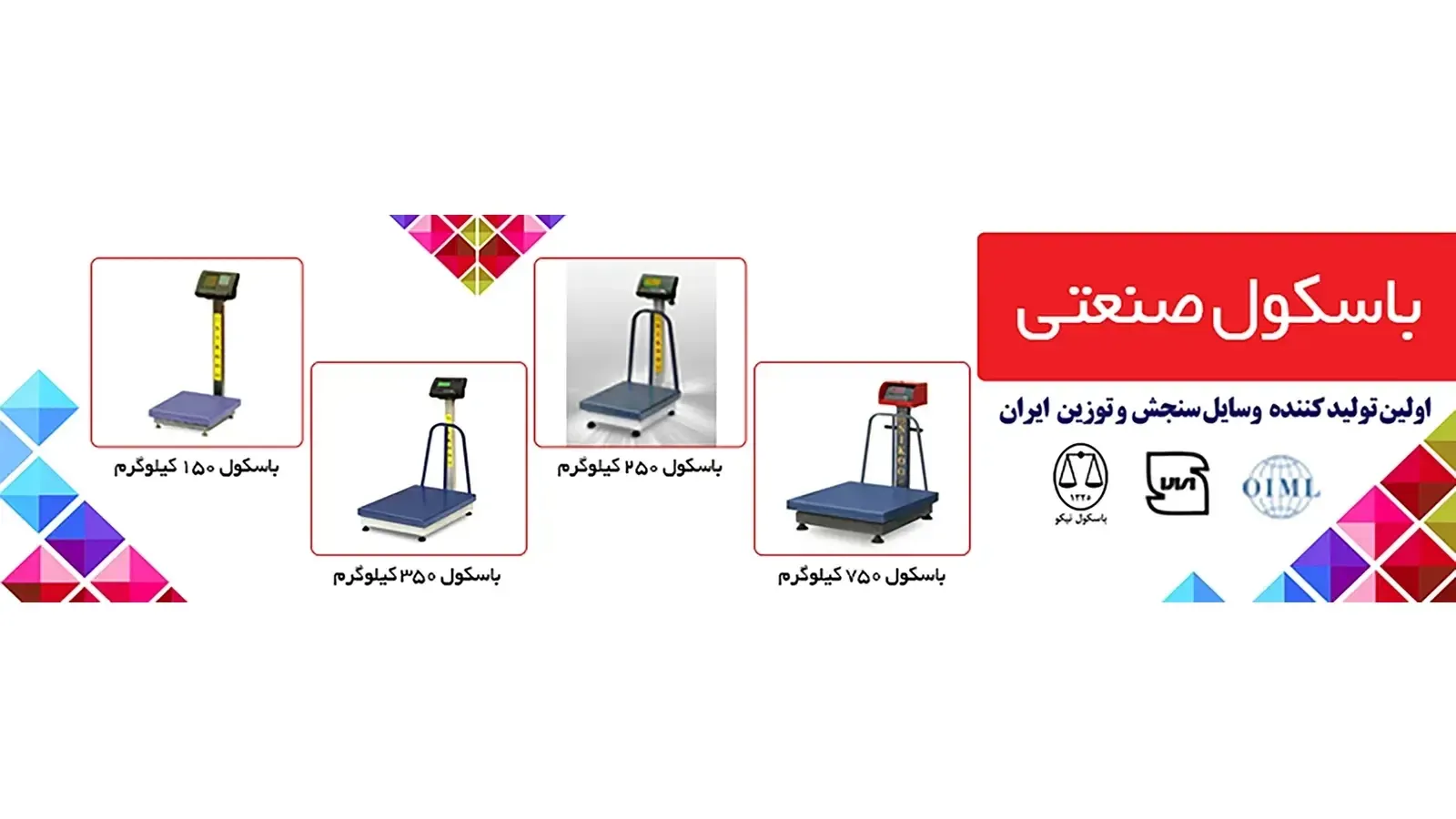 نیکو توزین الکتریک