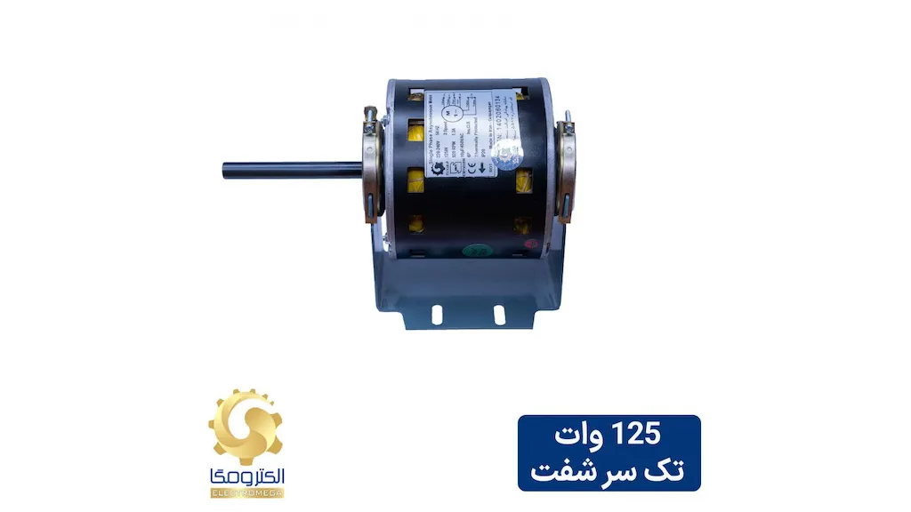 الکتروموتور داکت اسپلیت 125 وات تک شفت