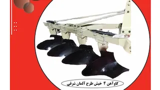 گاو آهن ۴ خیش طرح آلمان شرقی