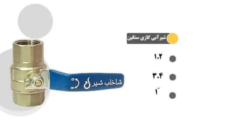 شیر آبی گازی سنگین ۳.۴