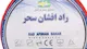 الکتریکی اسدی