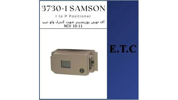 آی توپی پوزیشینر جهت کنترل ولو تیپ NCV 24-11