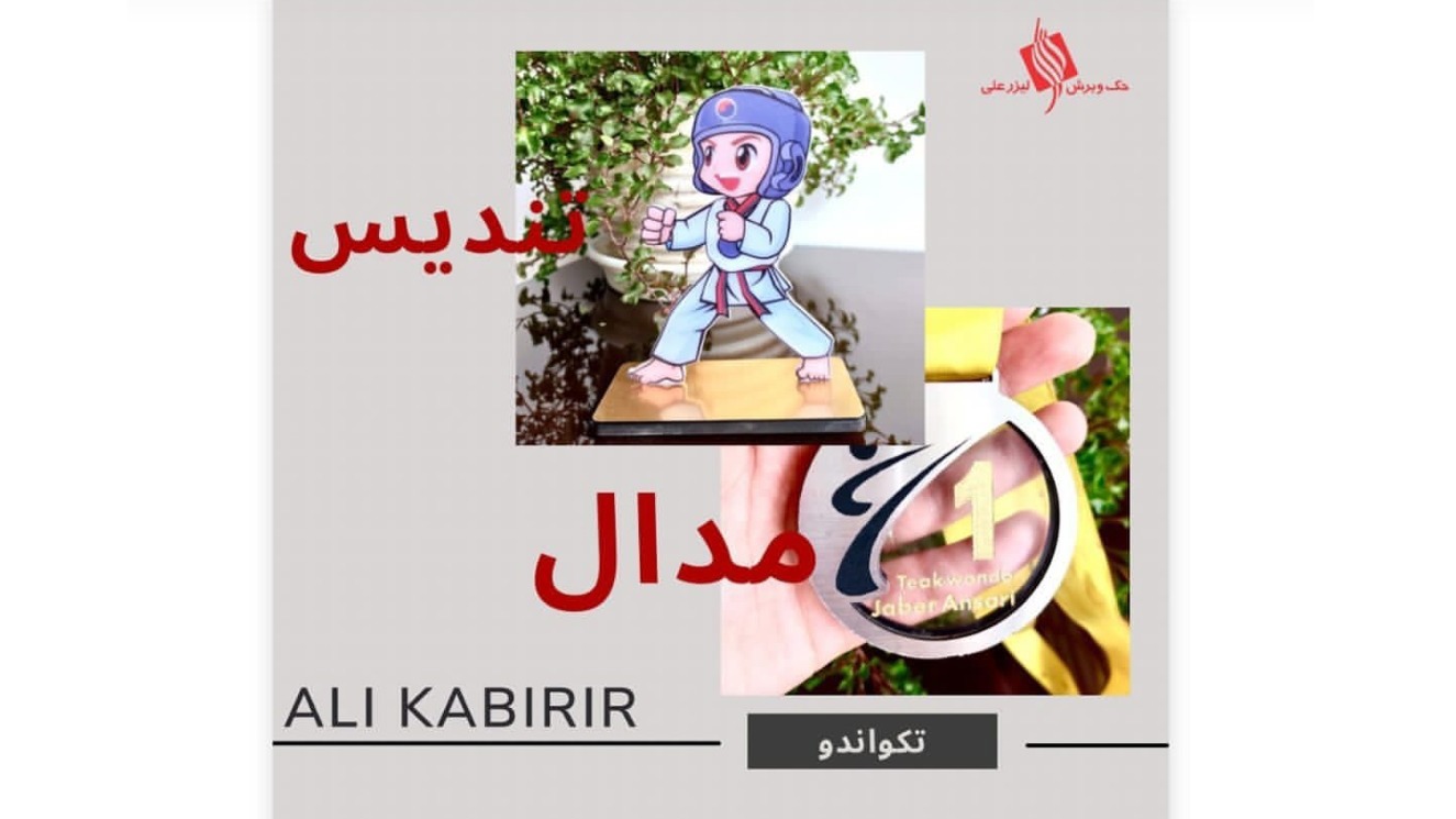 حک و برش لیزر علی