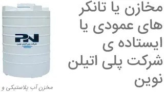 مخزن ۱۰۰ لیتری عمودی تک جداره
