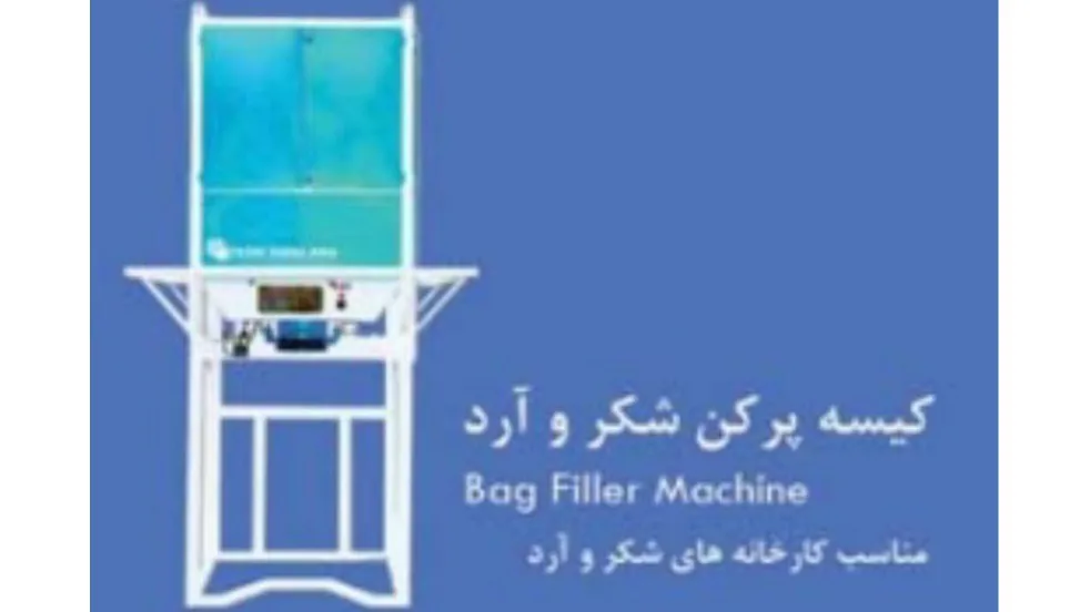 دستگاه کیسه پرکن شکر و آرد