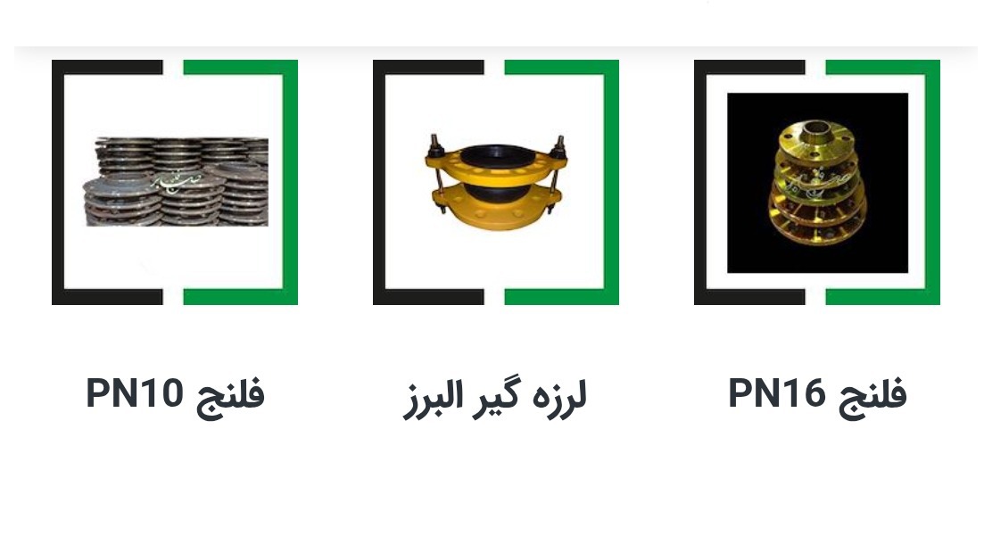 بازرگانی فلنج صابر