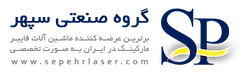 گروه صنعتی سپهر